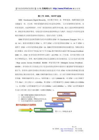 (3.3)SDH、MSTP业务[全业务组网砖家指引]