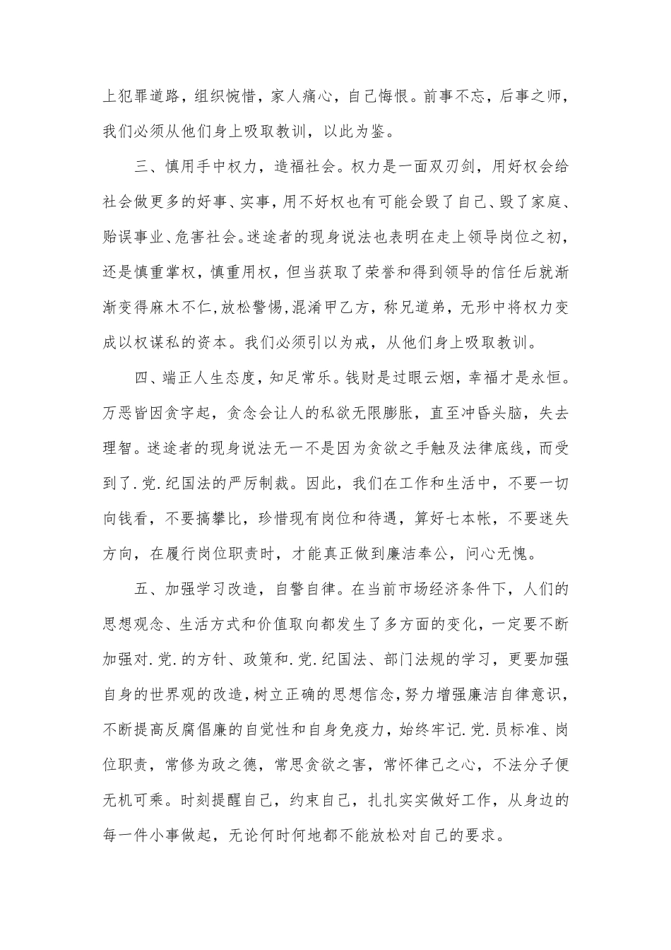 (5篇)银行案例警示教育心得体会_第2页