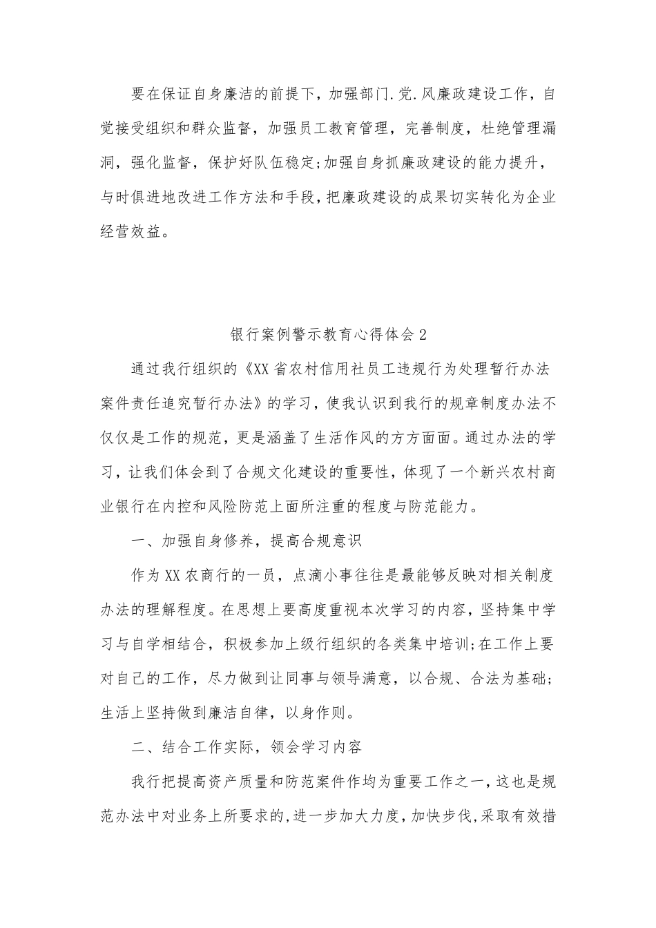 (5篇)银行案例警示教育心得体会_第3页