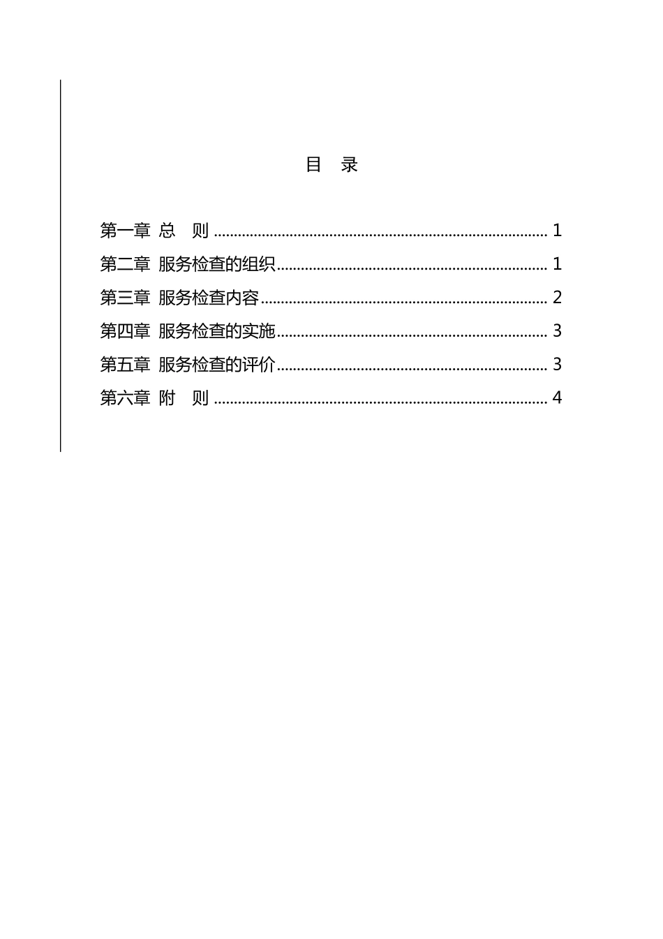(9.193.7)中国邮政储蓄银行网点服务质量检查办法(2014年修订版)_第2页