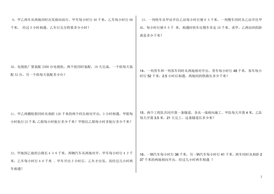 (907)小学数学相遇问题应用题专项练习30题_第2页