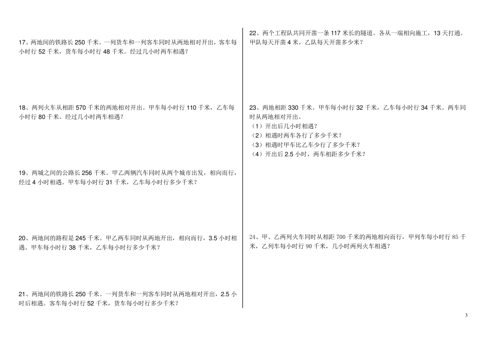 (907)小学数学相遇问题应用题专项练习30题_第3页