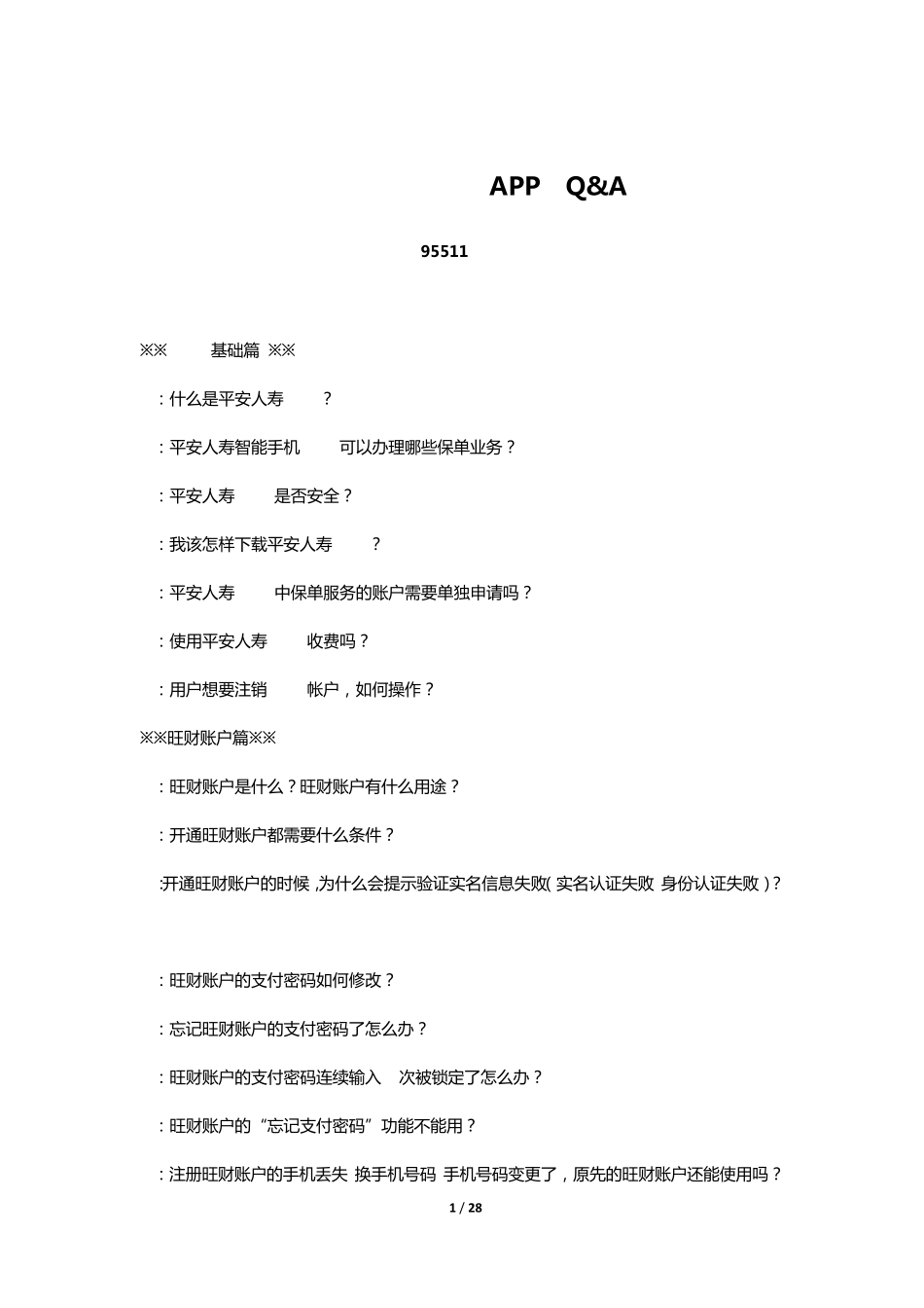 (95511专用)平安人寿APP问答(20150604更新)_第1页