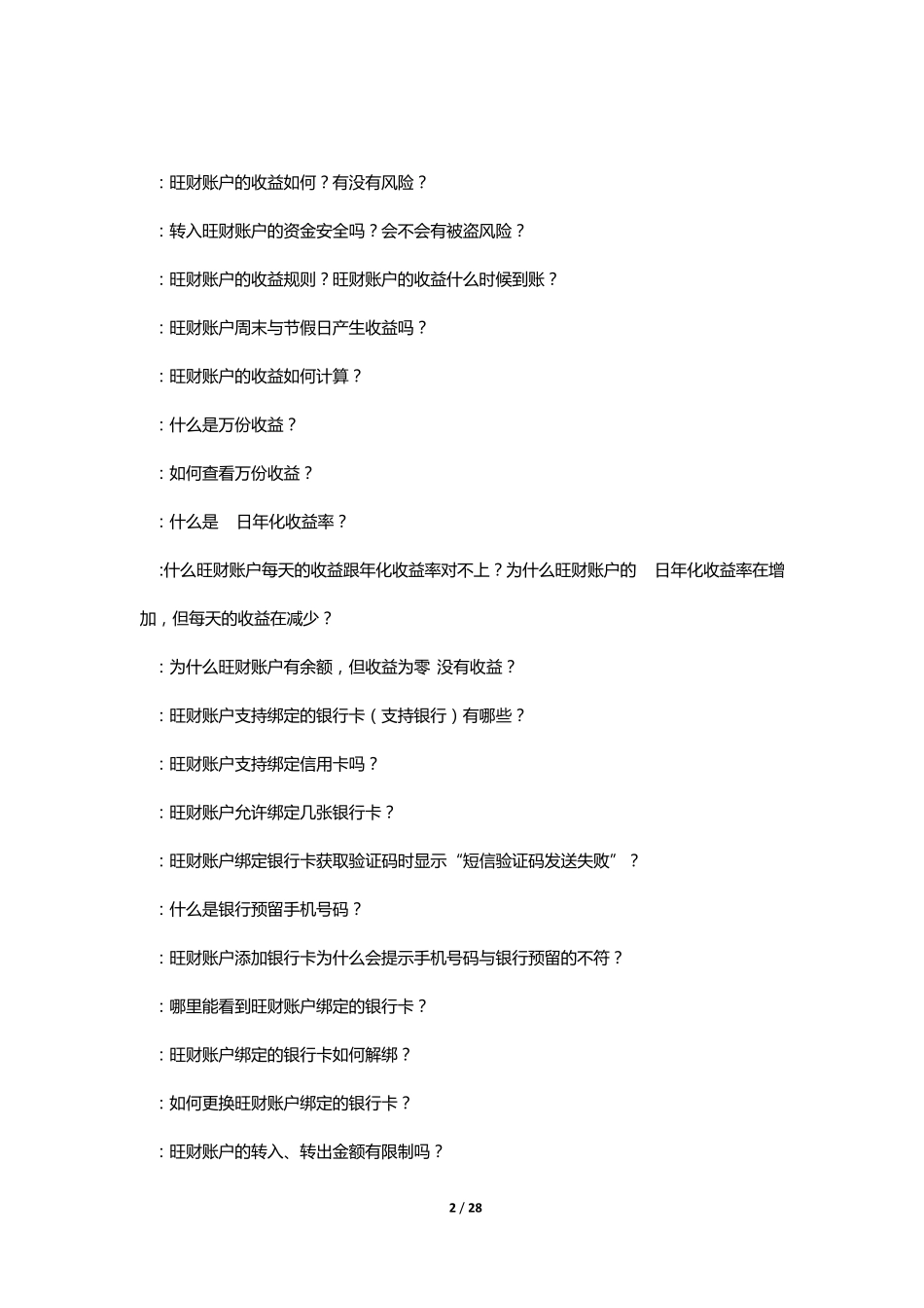 (95511专用)平安人寿APP问答(20150604更新)_第2页