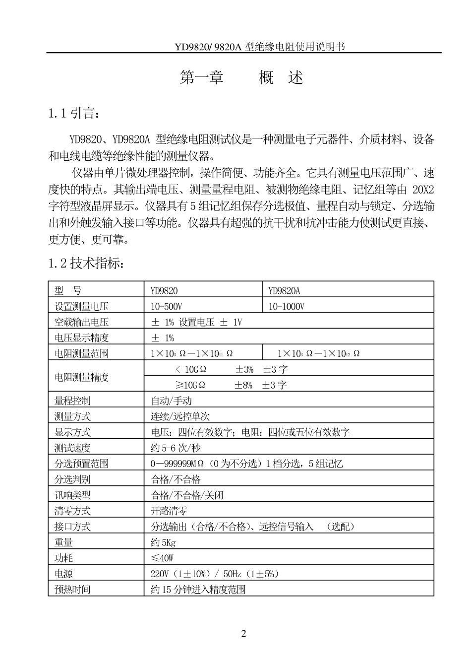 (9820A)使用说明书新_第2页