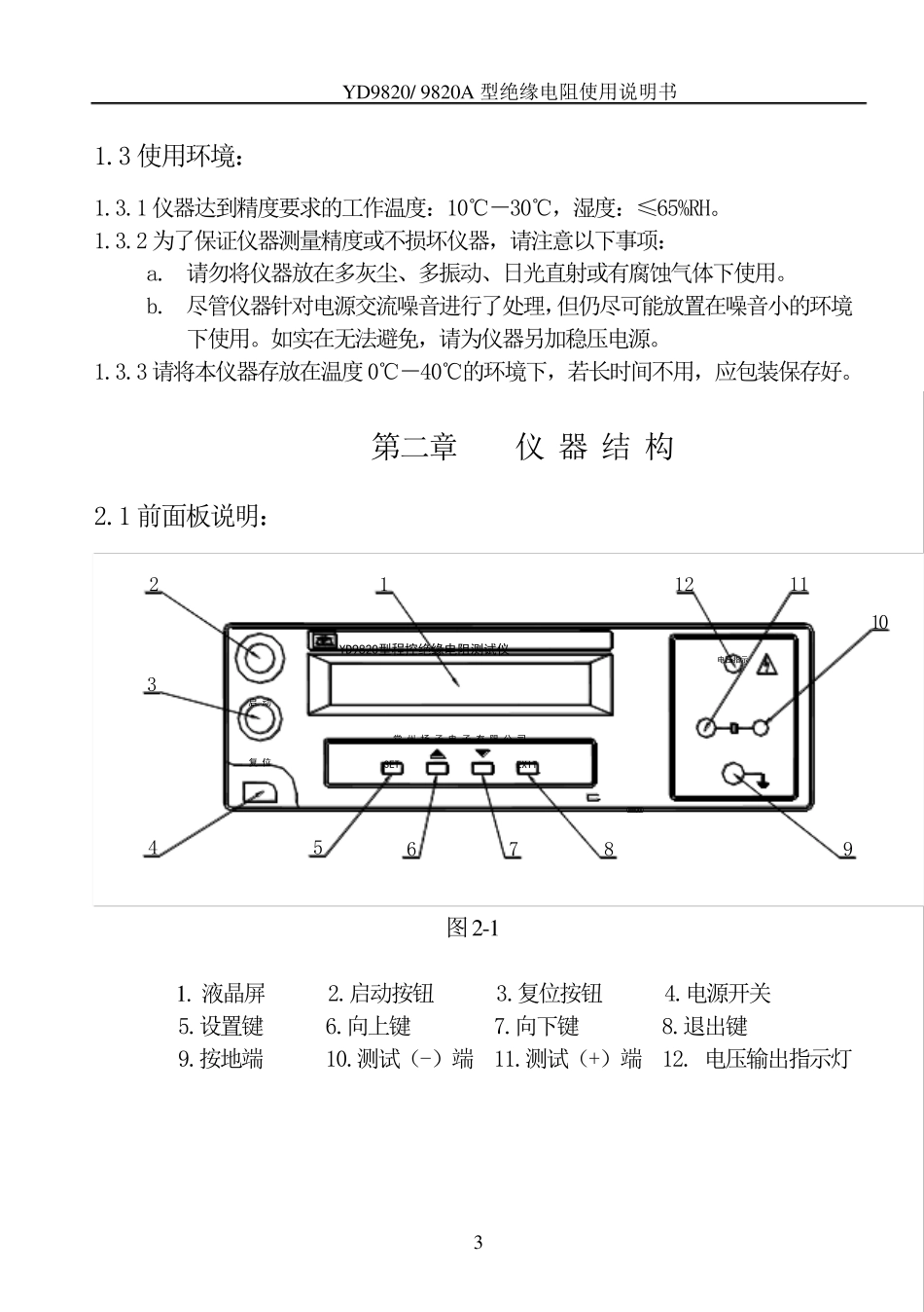 (9820A)使用说明书新_第3页