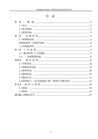 (9820A)使用说明书新