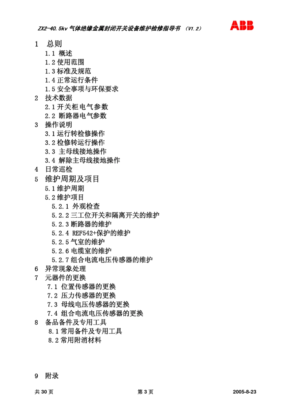 (ABB35kv开关柜)ZX2维护指导书_第3页