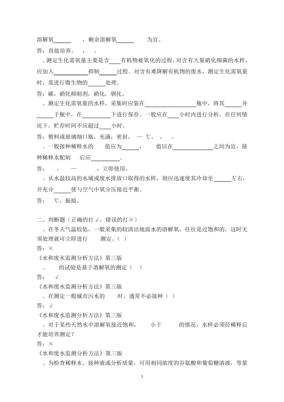 (BOD5)复习题及答案_第3页