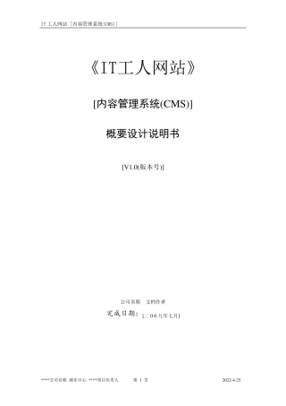 (CMS)概要设计说明书