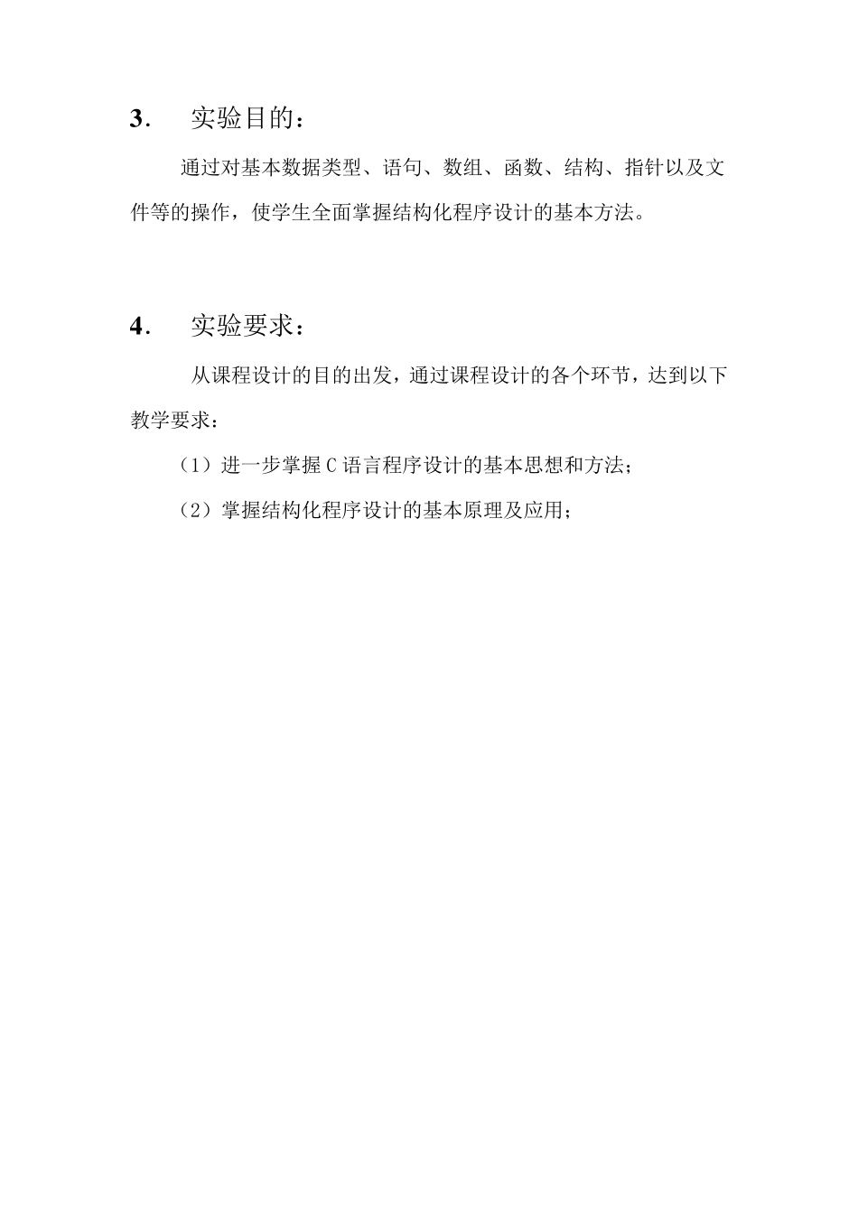 (C语言)机房收费管理系统课程设计_第3页