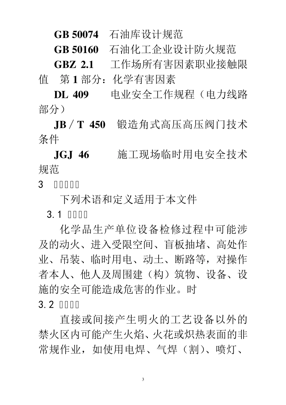 (GB308712014)化学品生产单位特殊作业安全规范_第3页