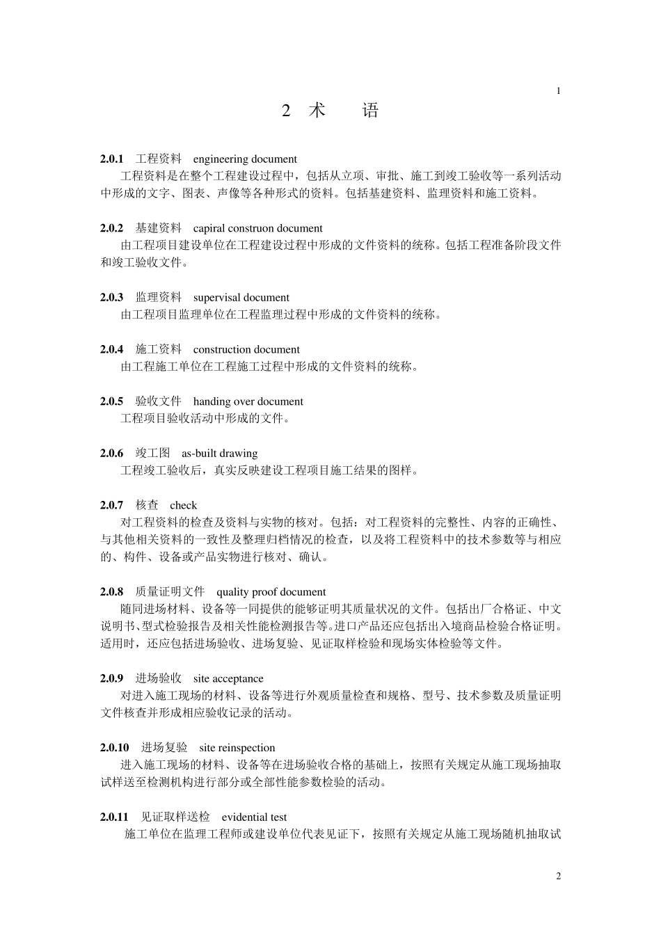 (DB36J0022007)江西省建筑工程资料编制规程_第2页