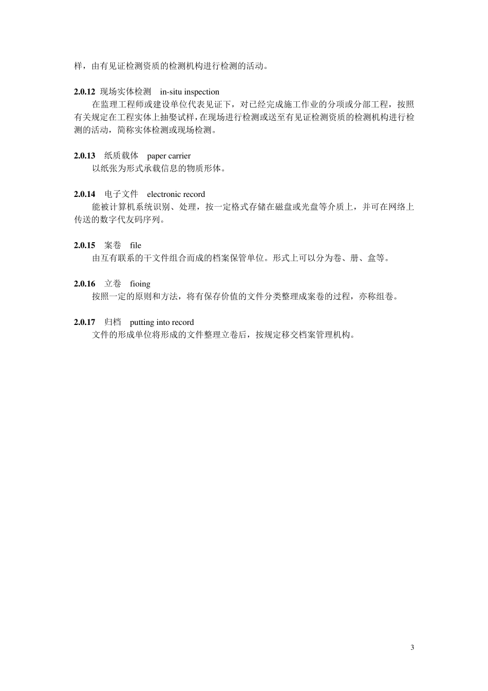 (DB36J0022007)江西省建筑工程资料编制规程_第3页