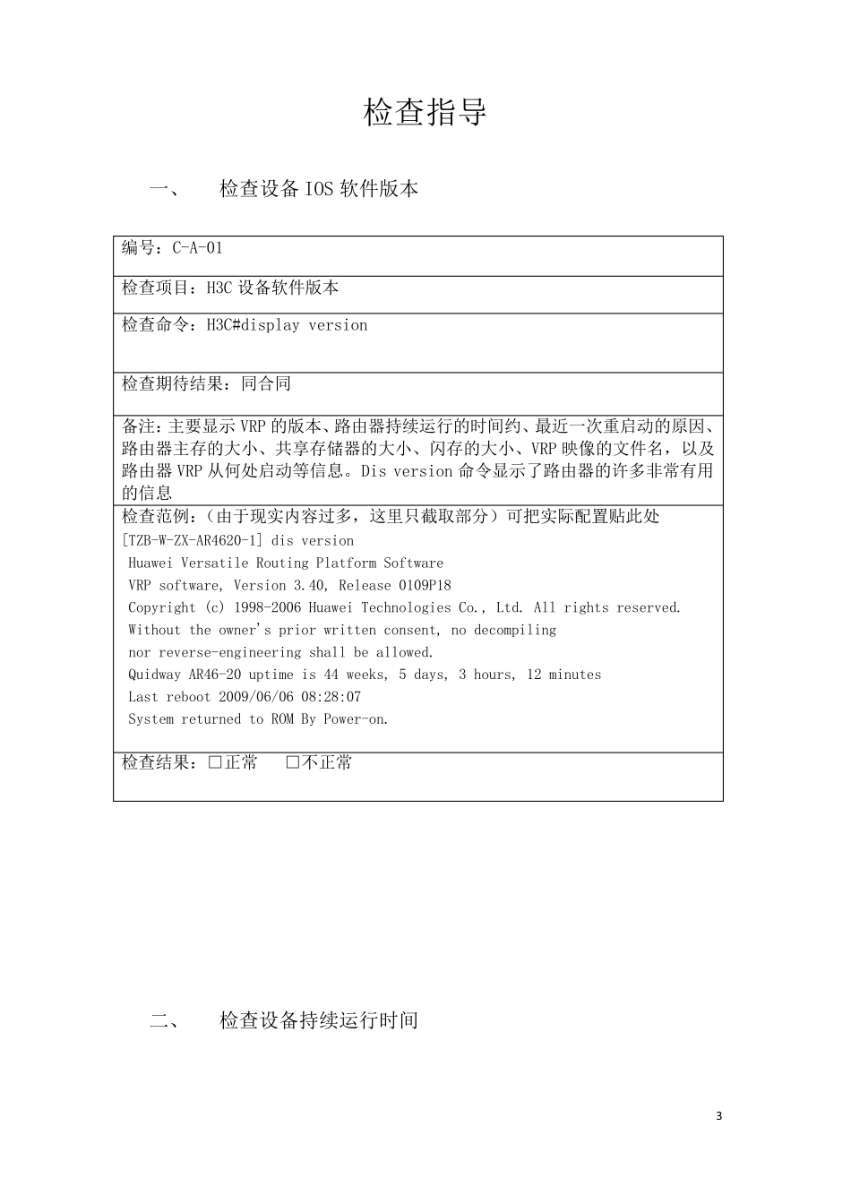(H3C华为)网络设备巡检报告模板V1.02010.4.15_第3页