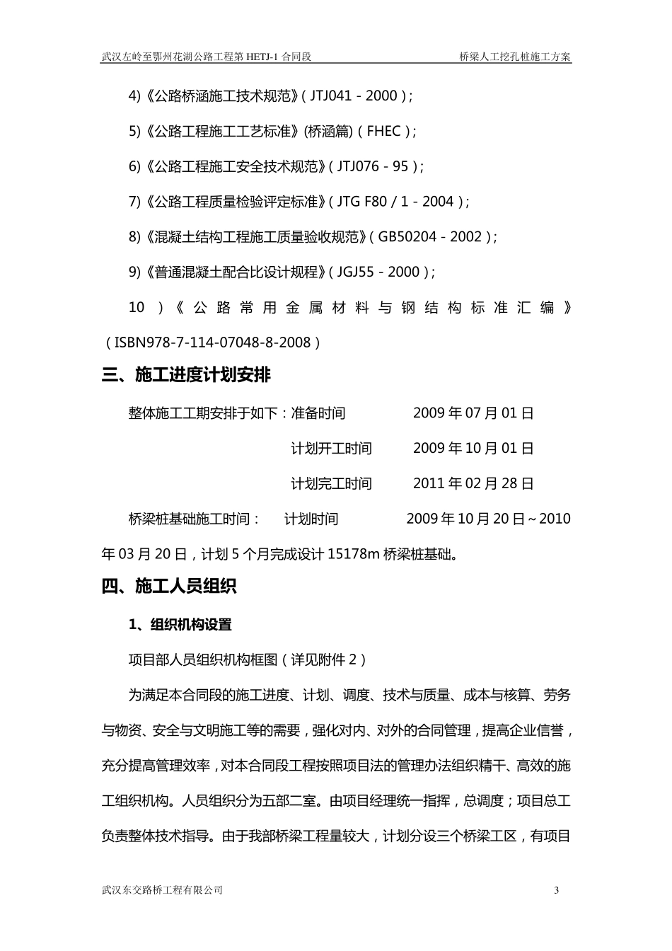 (HE)桥梁施工桩基础人工挖孔桩施工方案_第3页