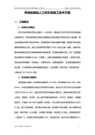 (HE)桥梁施工桩基础人工挖孔桩施工方案