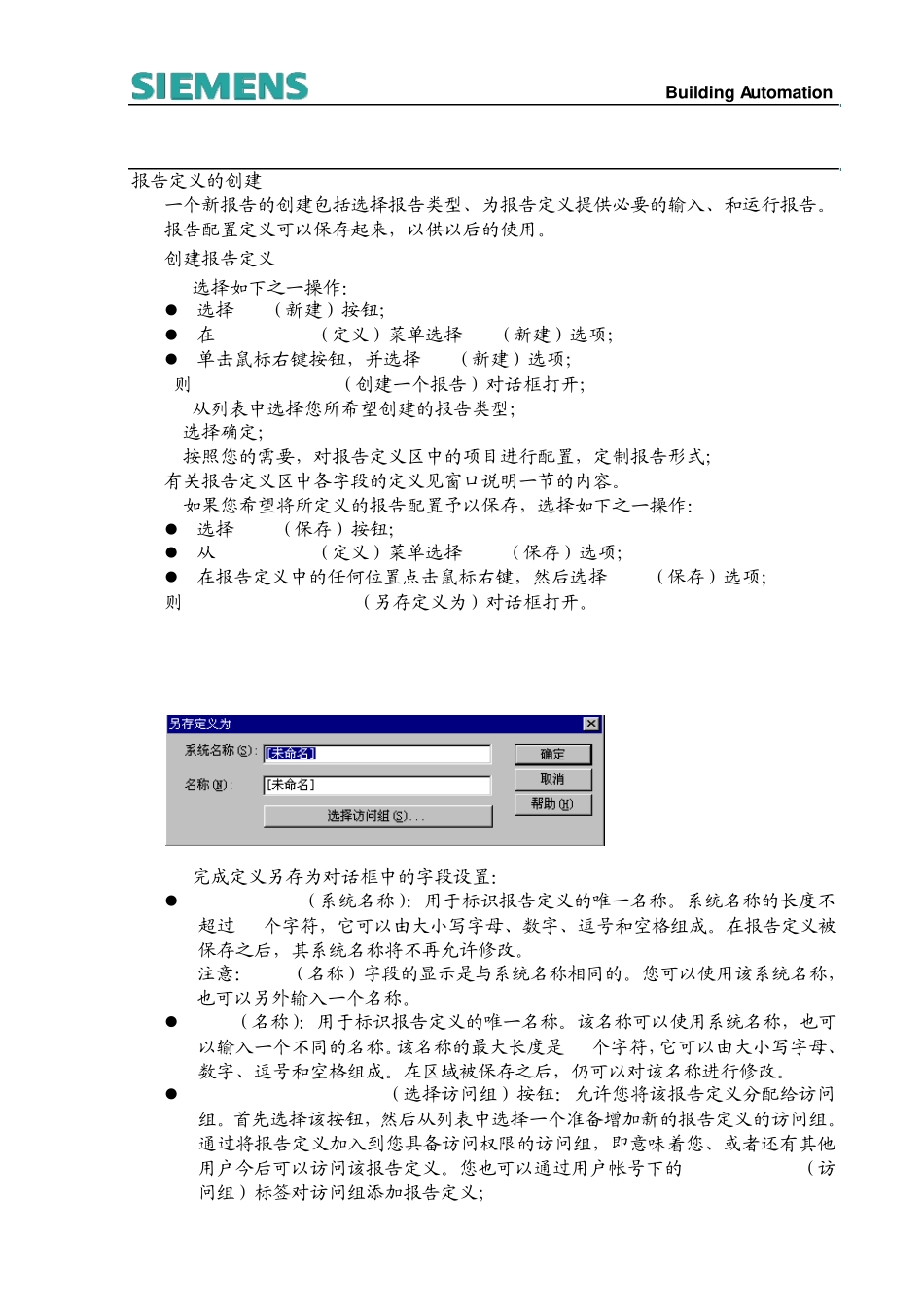 (Insight软件中文操作手册)第十五章报告_第3页