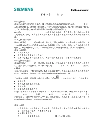 (Insight软件中文操作手册)第十五章报告