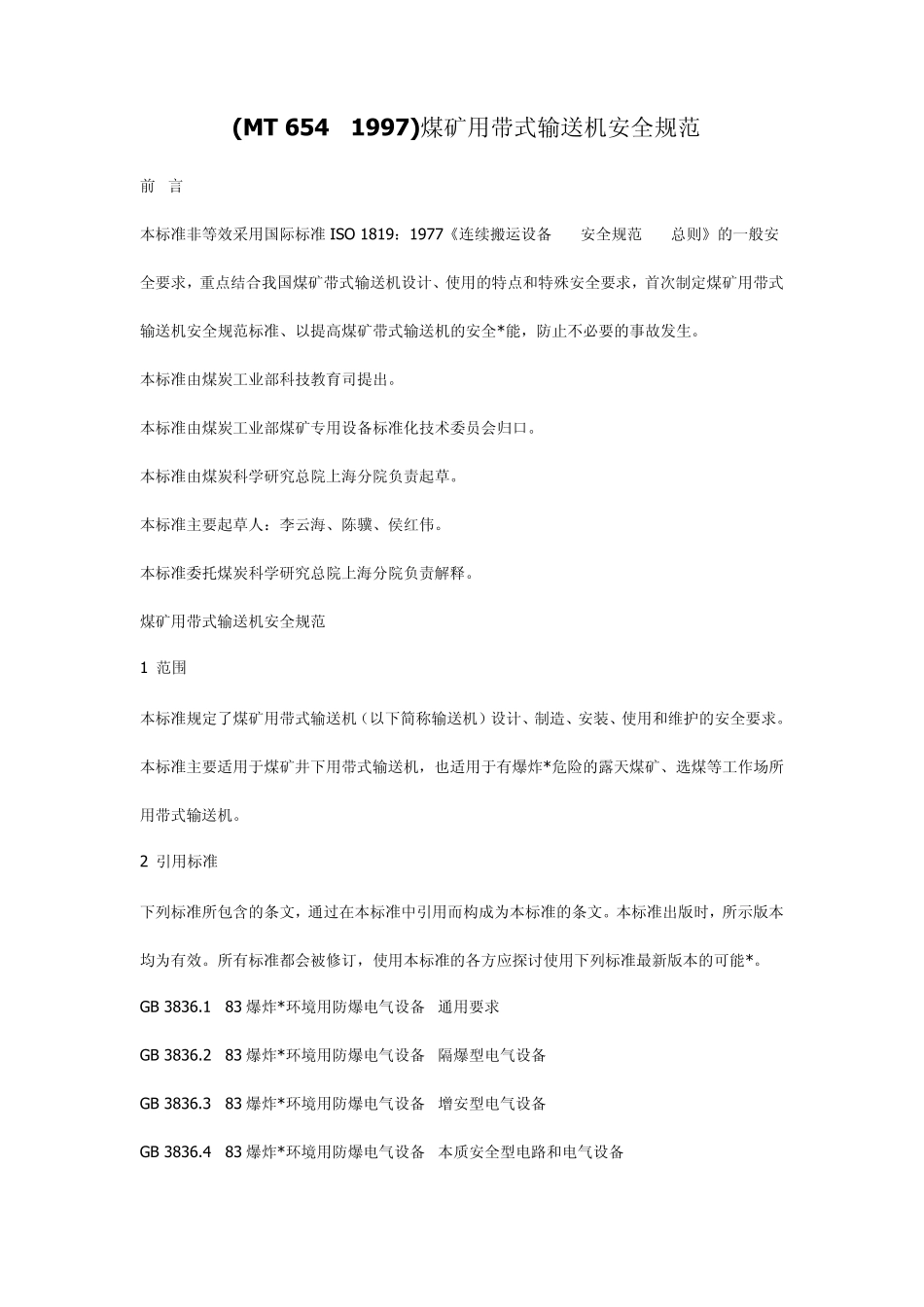 (MT654—1997)煤矿用带式输送机安全规范_第1页