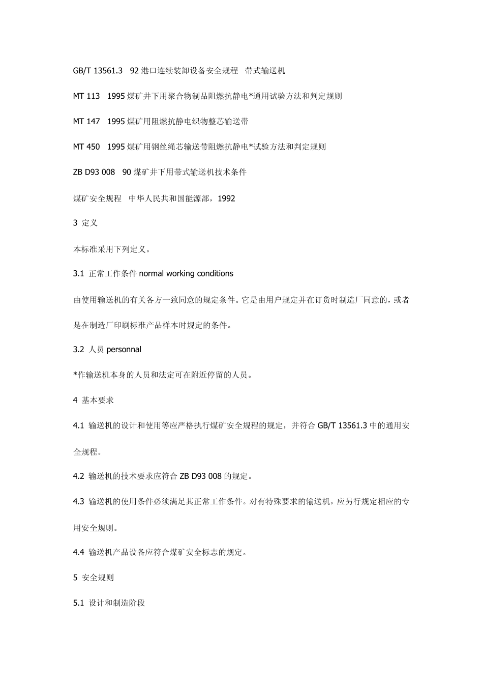 (MT654—1997)煤矿用带式输送机安全规范_第2页