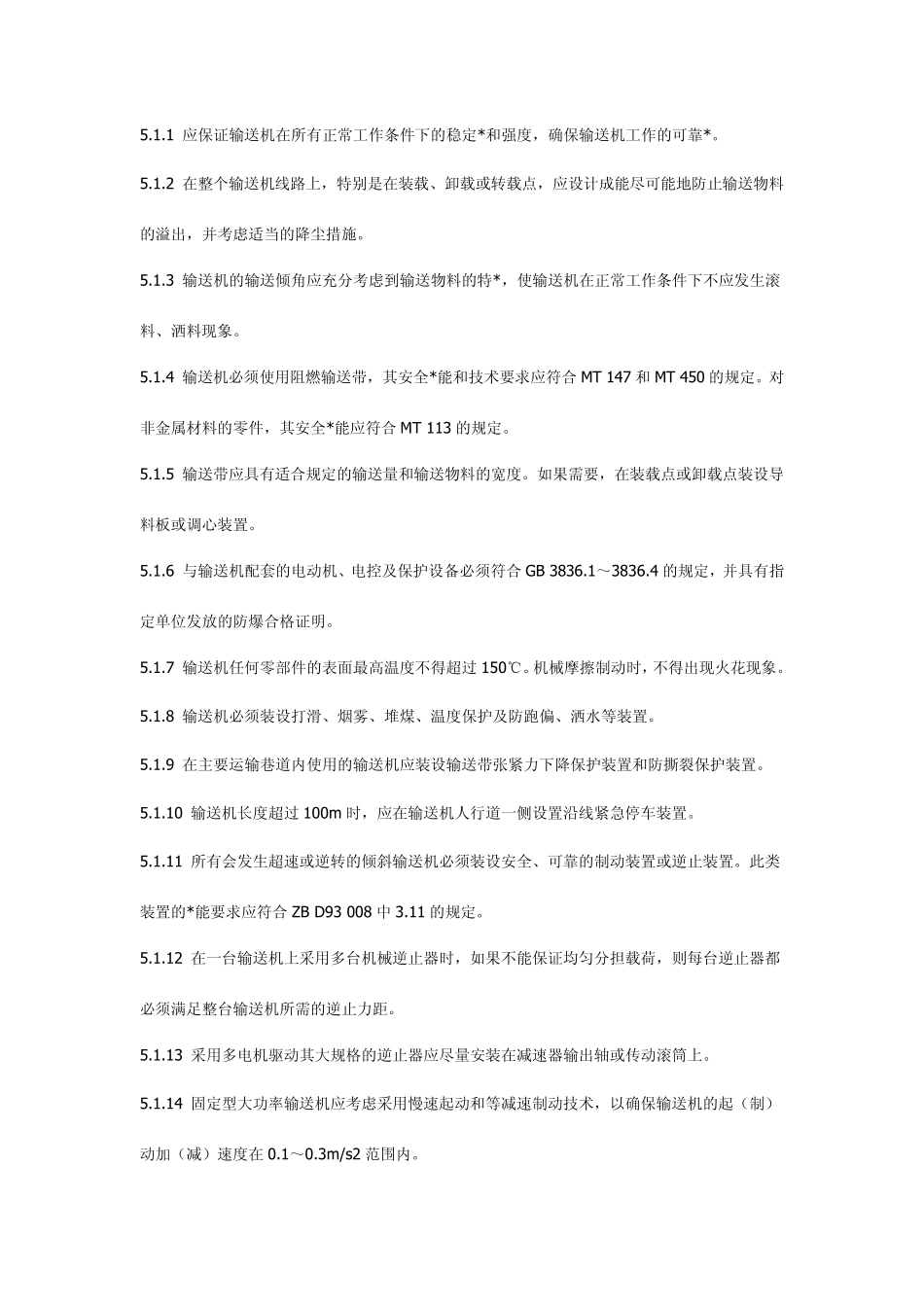 (MT654—1997)煤矿用带式输送机安全规范_第3页