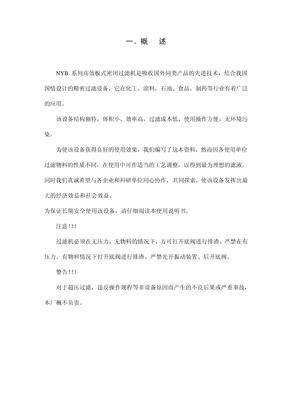 (R258)NYB使用说明书_第1页