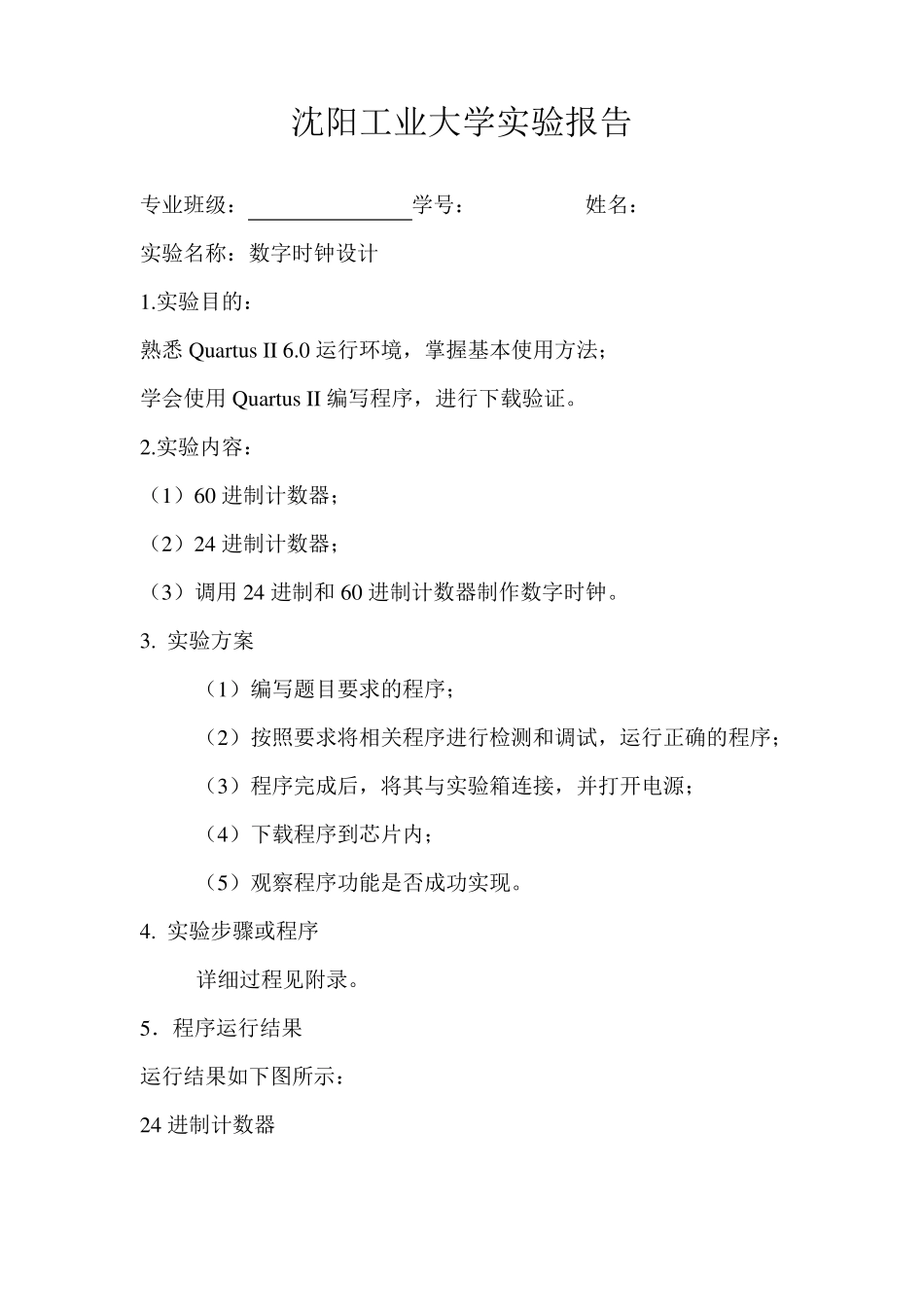 (VerilogHDL)数字时钟设计_第2页