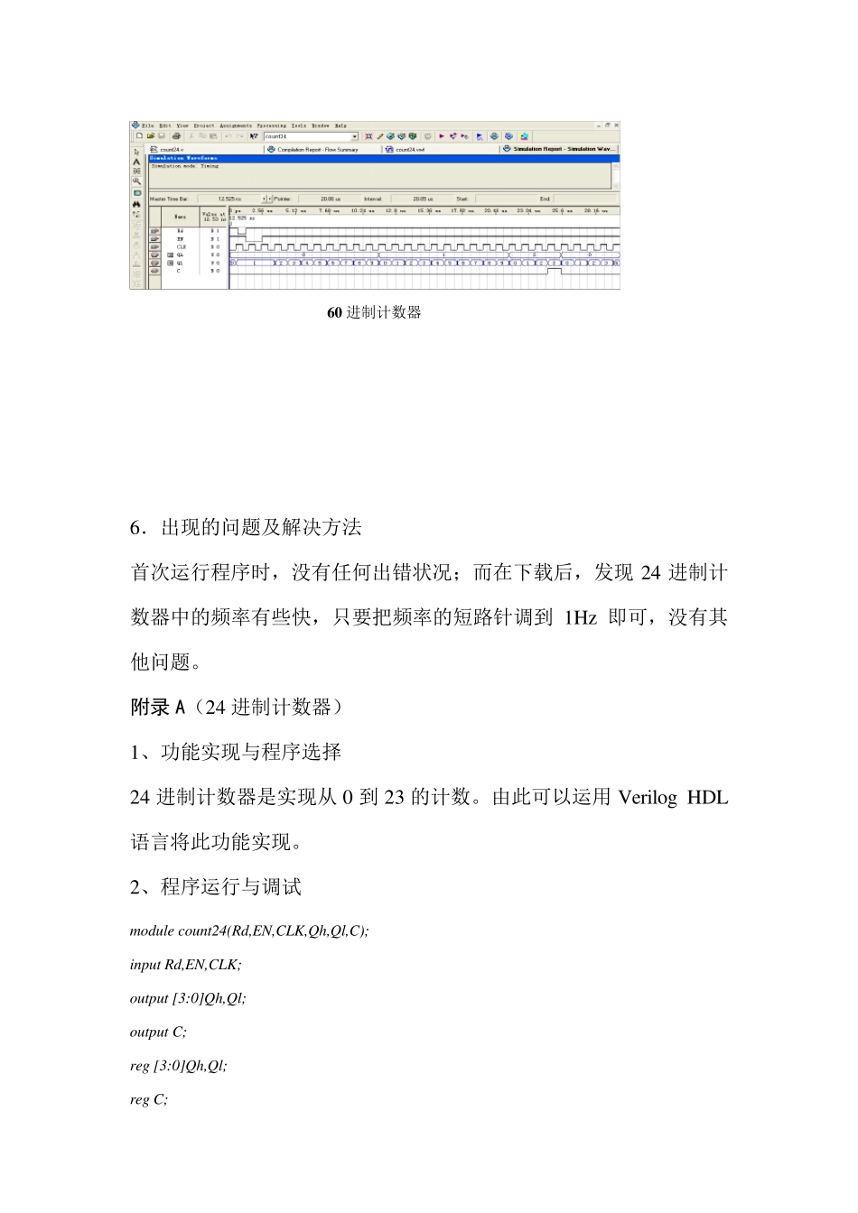(VerilogHDL)数字时钟设计_第3页