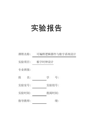 (VerilogHDL)数字时钟设计