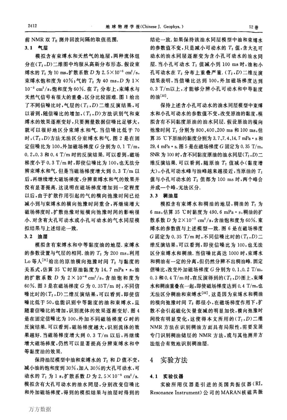 (T2,D)二维核磁共振测井识别储层流体的方法_第3页