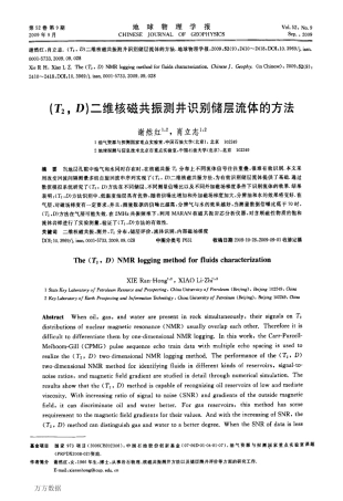 (T2,D)二维核磁共振测井识别储层流体的方法