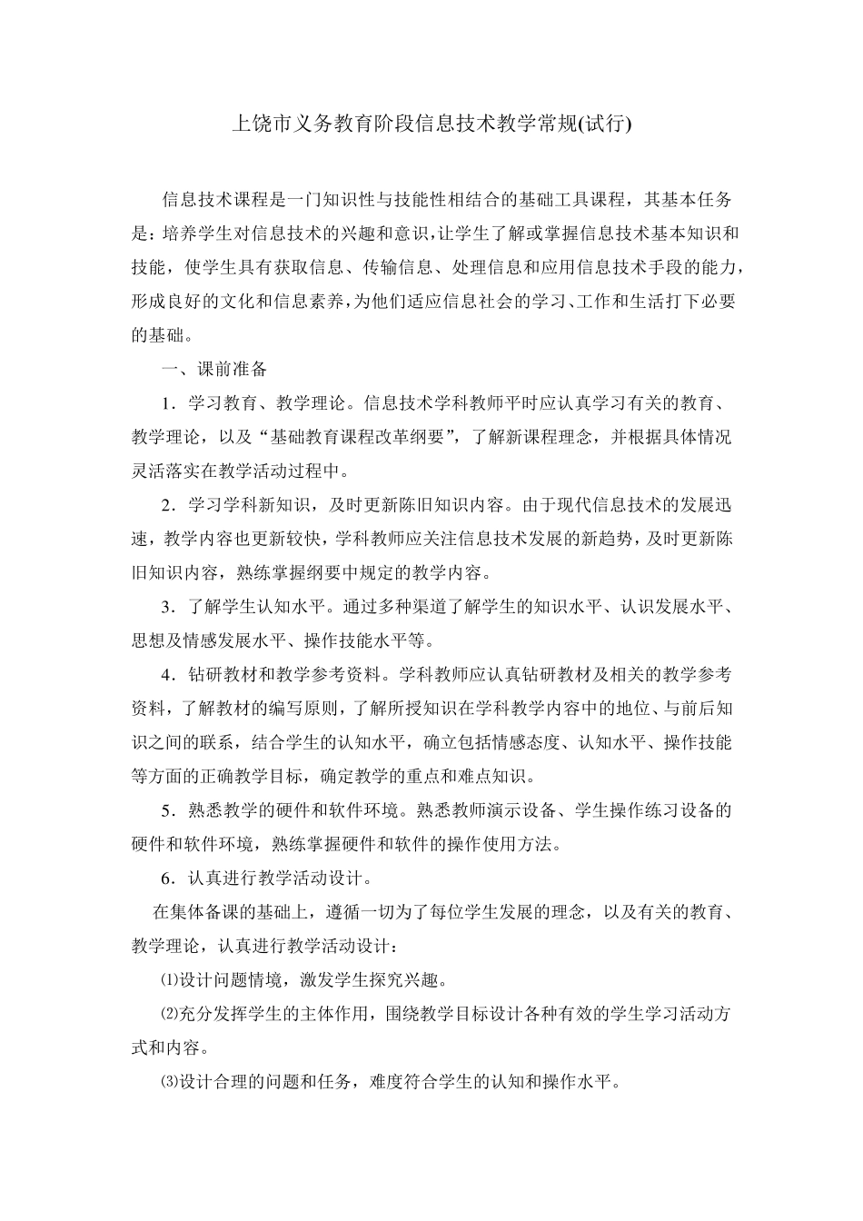 (windowsxp版)四年级上册信息技术教案_第2页