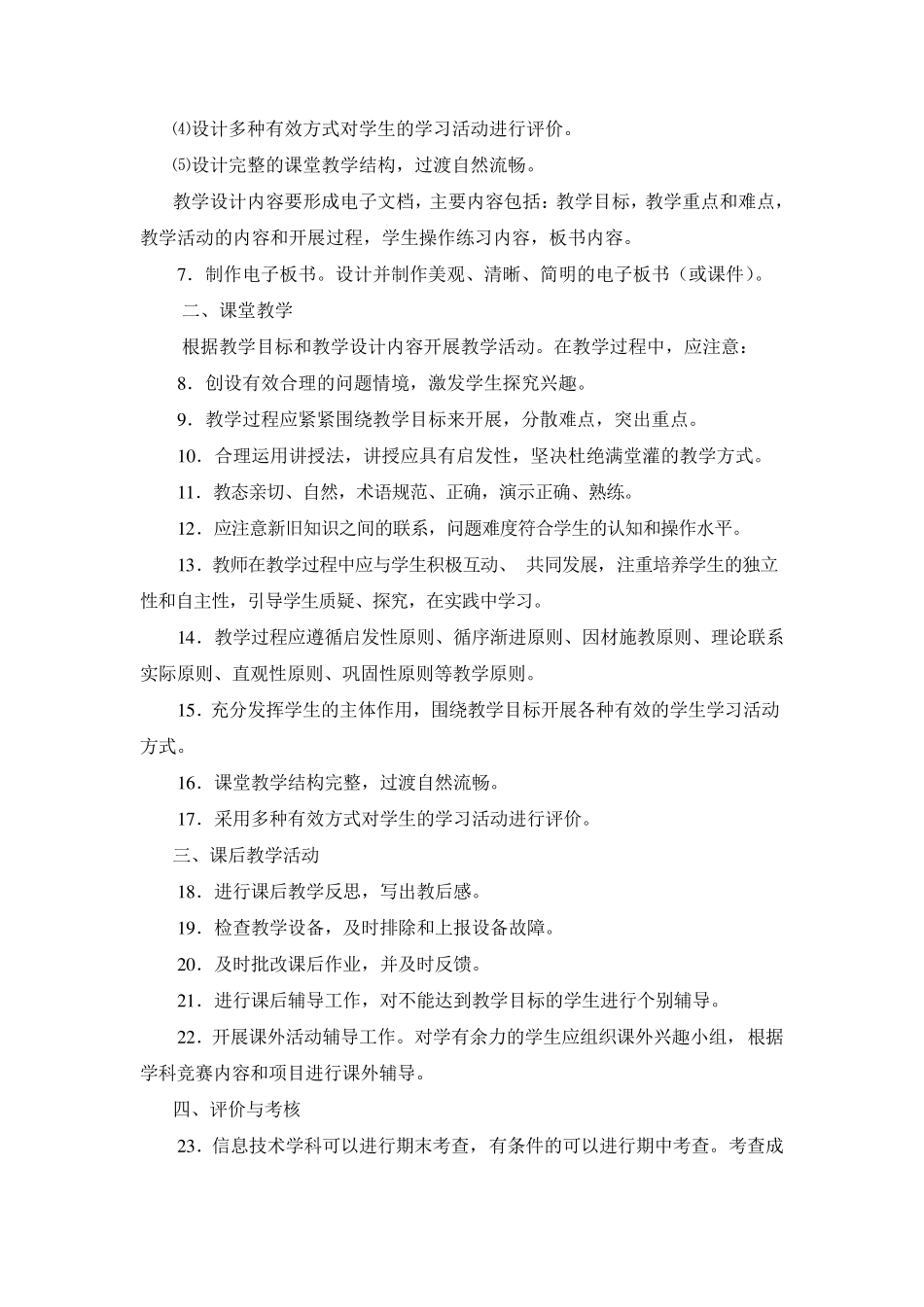 (windowsxp版)四年级上册信息技术教案_第3页