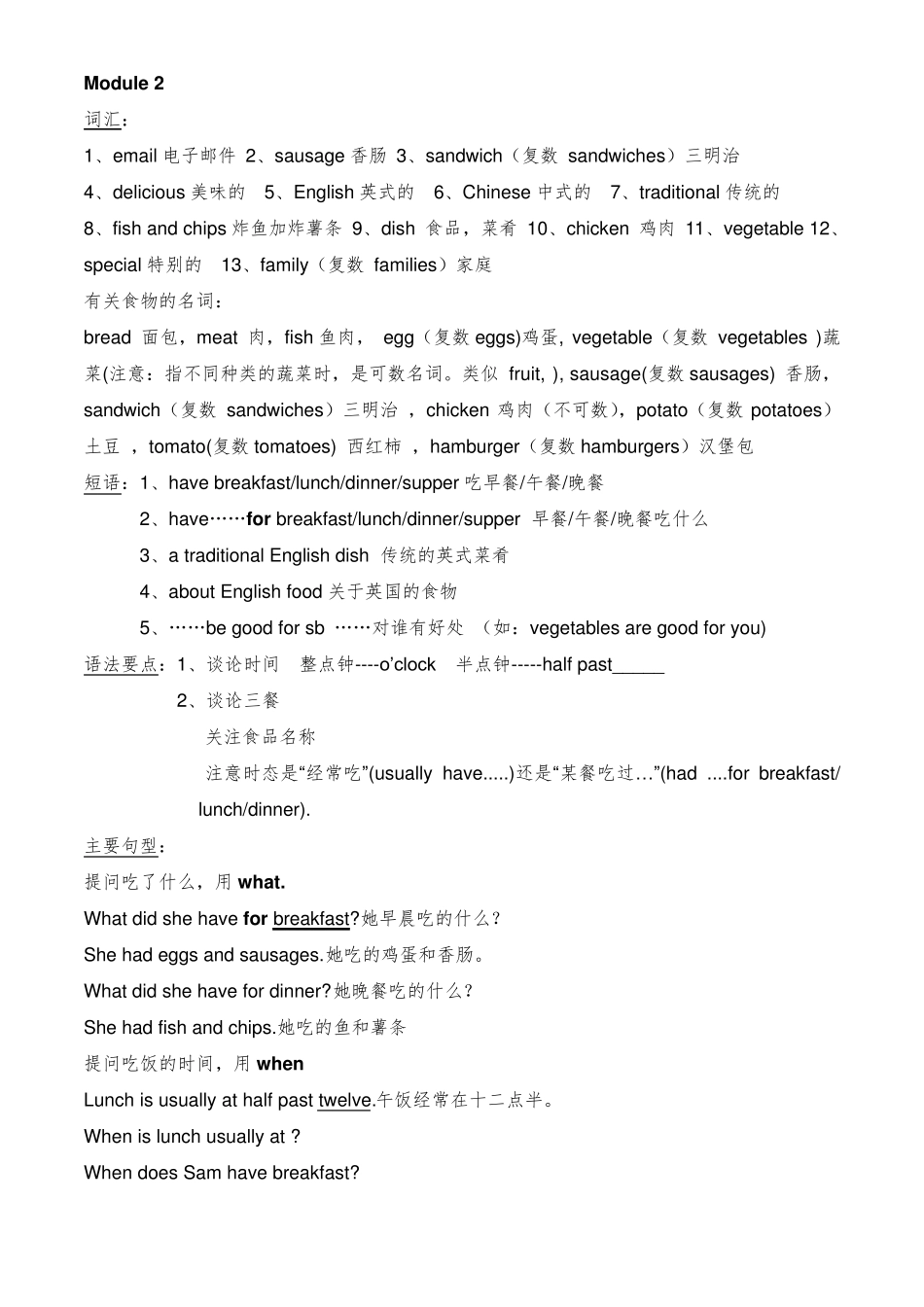 (一年级起点)新版外研社小学英语五年级下册M1M10知识点汇总_第2页