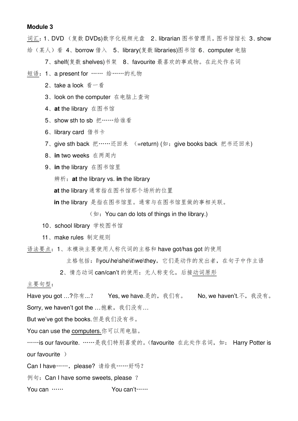 (一年级起点)新版外研社小学英语五年级下册M1M10知识点汇总_第3页