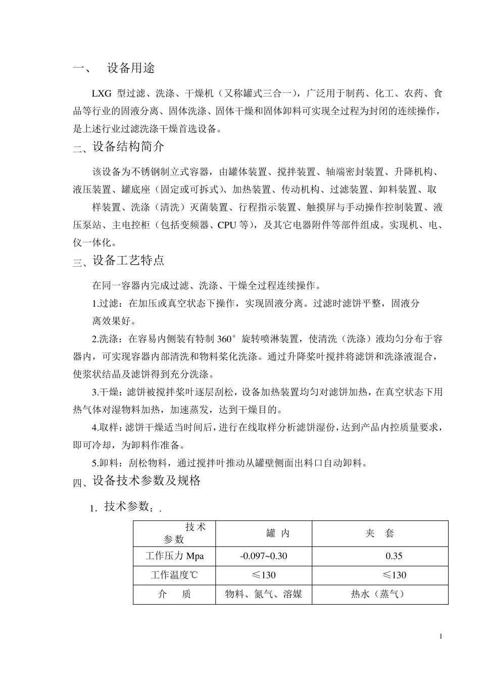 (三合一)产品使用说明书_第2页