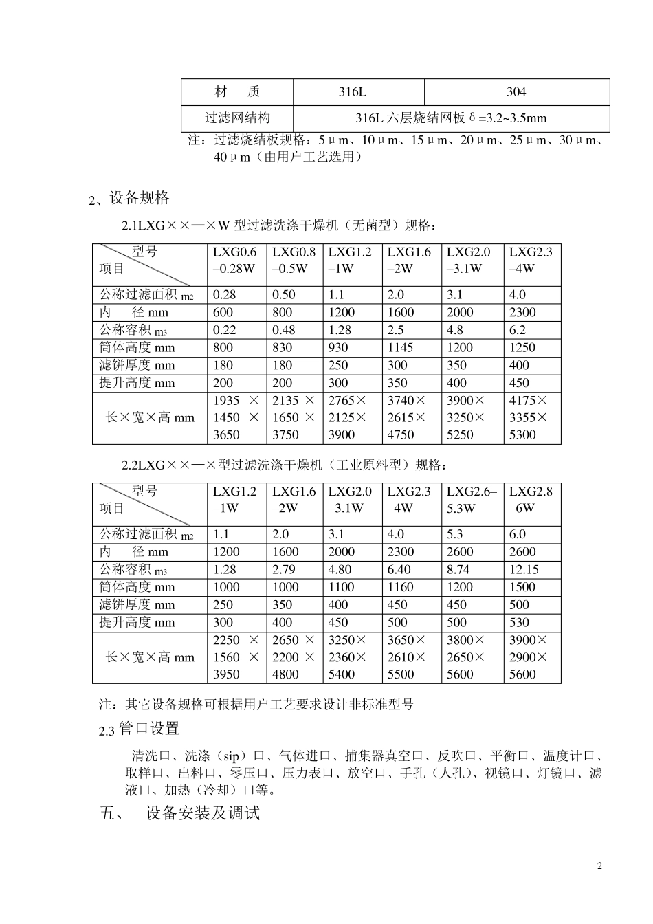 (三合一)产品使用说明书_第3页