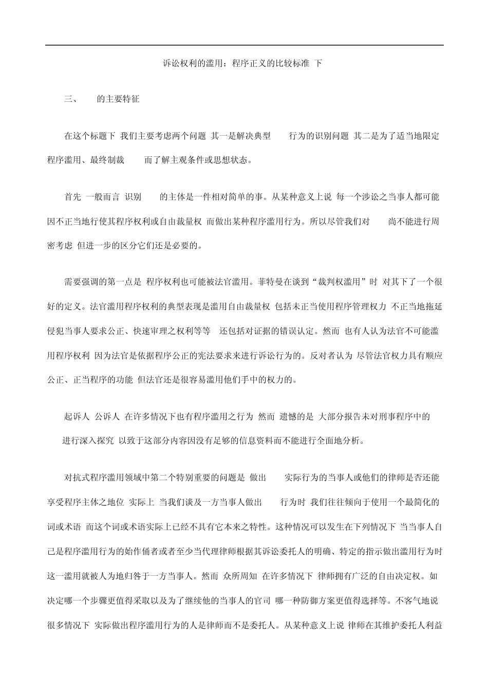 (下)诉讼权利的滥用：程序正义的比较标准_第1页