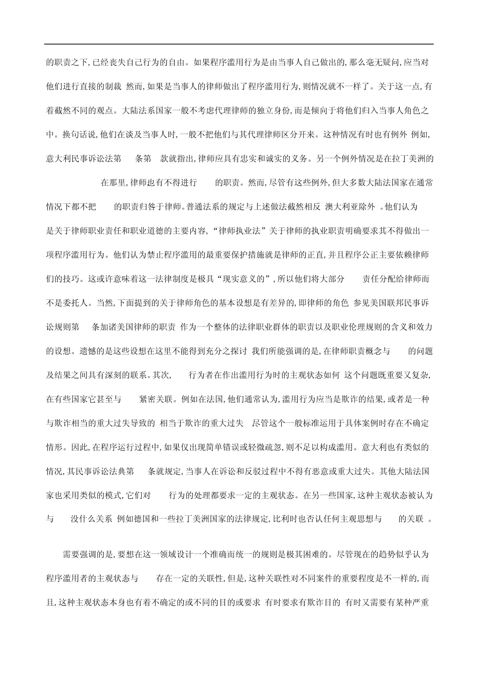 (下)诉讼权利的滥用：程序正义的比较标准_第2页