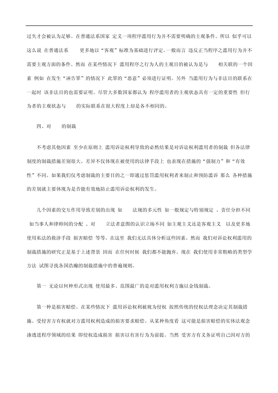 (下)诉讼权利的滥用：程序正义的比较标准_第3页