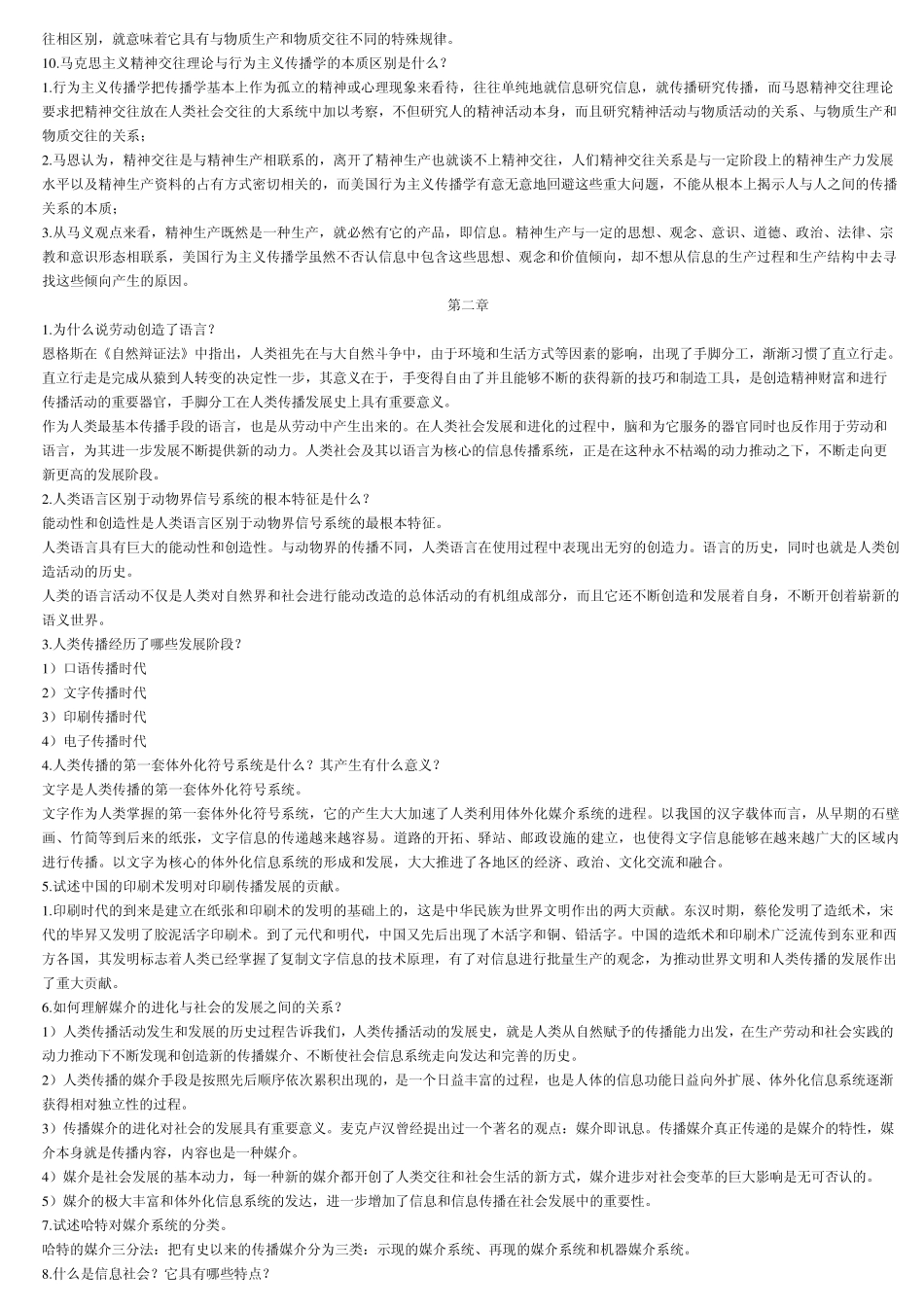 (下载)传播学教程课后习题整理_第2页