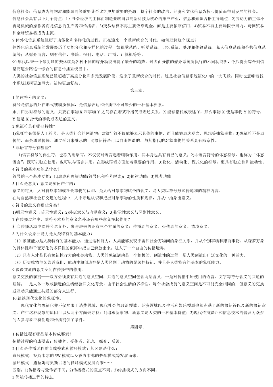 (下载)传播学教程课后习题整理_第3页