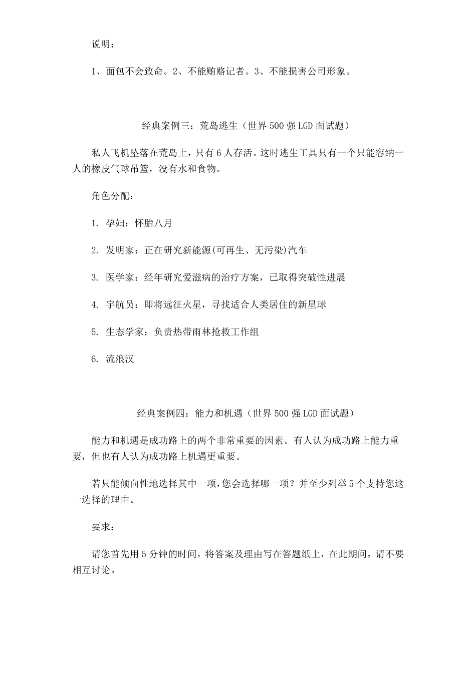(世界500强面试题)无领导小组面试题目_第2页