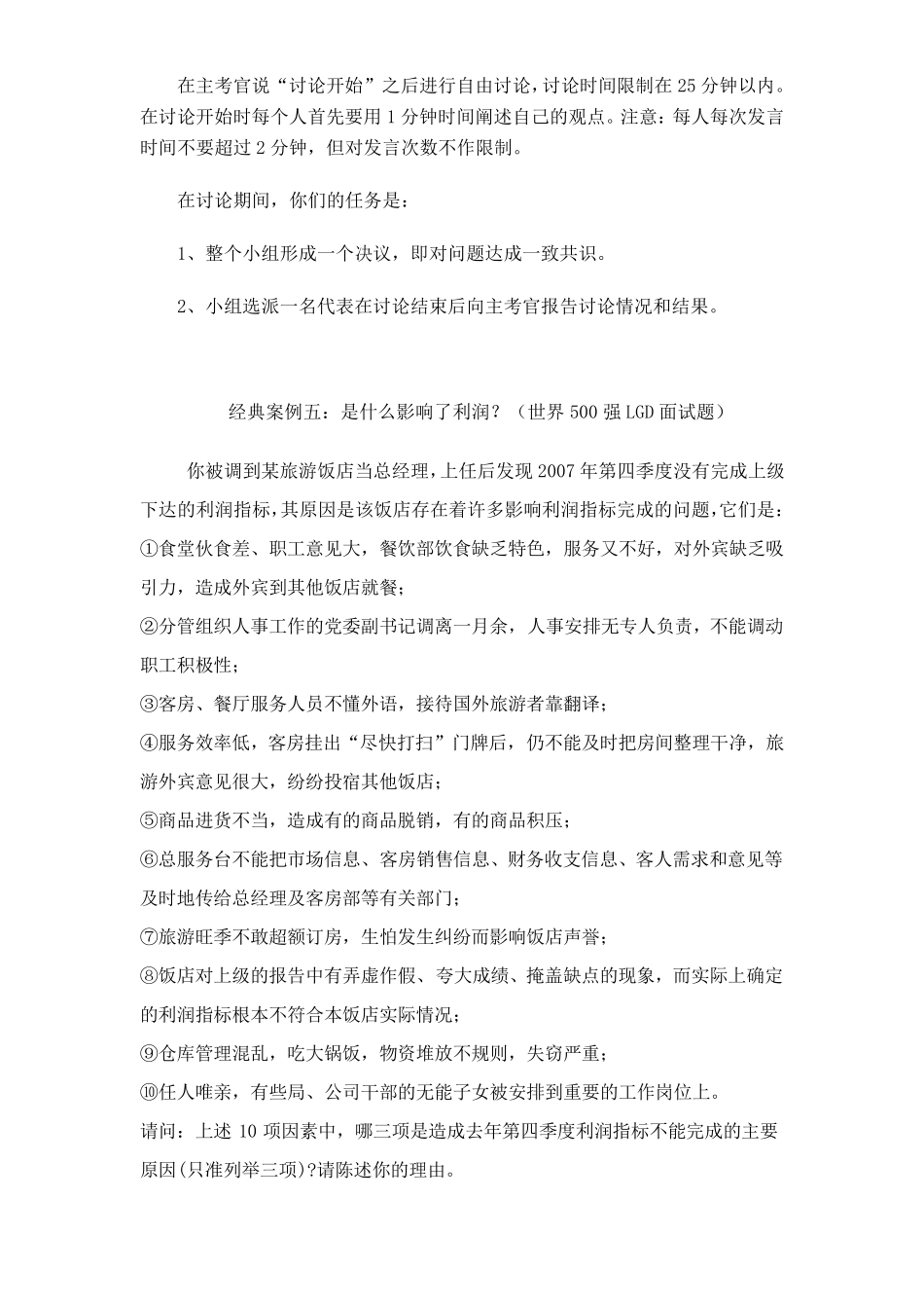 (世界500强面试题)无领导小组面试题目_第3页