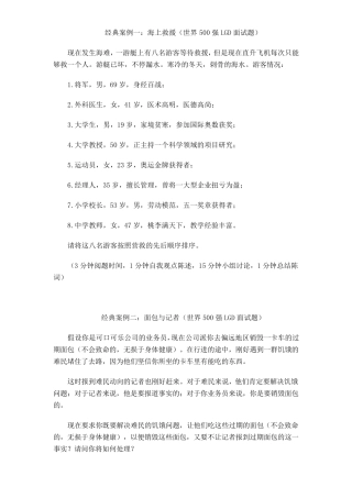 (世界500强面试题)无领导小组面试题目