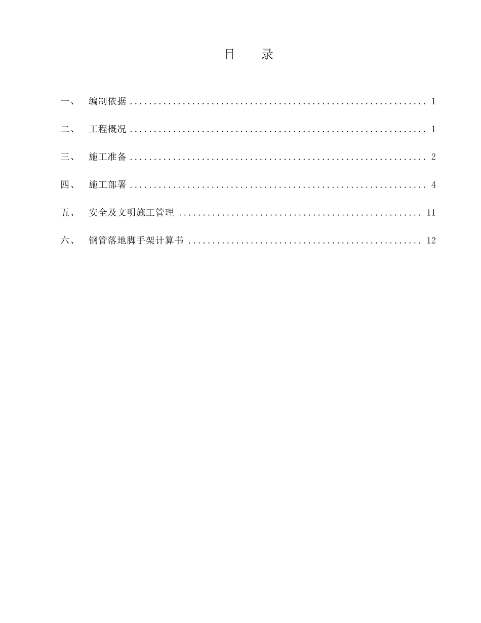 (中建二局)3屋面花架施工方案_第1页