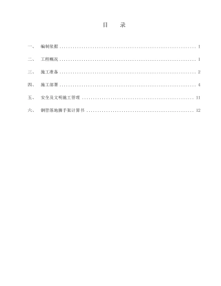 (中建二局)3屋面花架施工方案