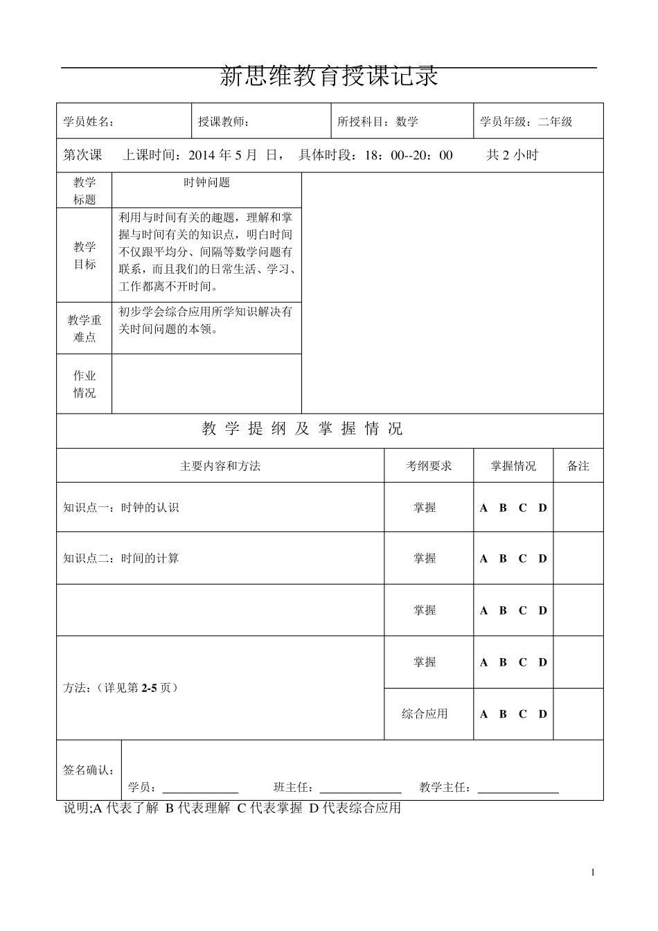 (二年级奥数)时钟问题_第1页