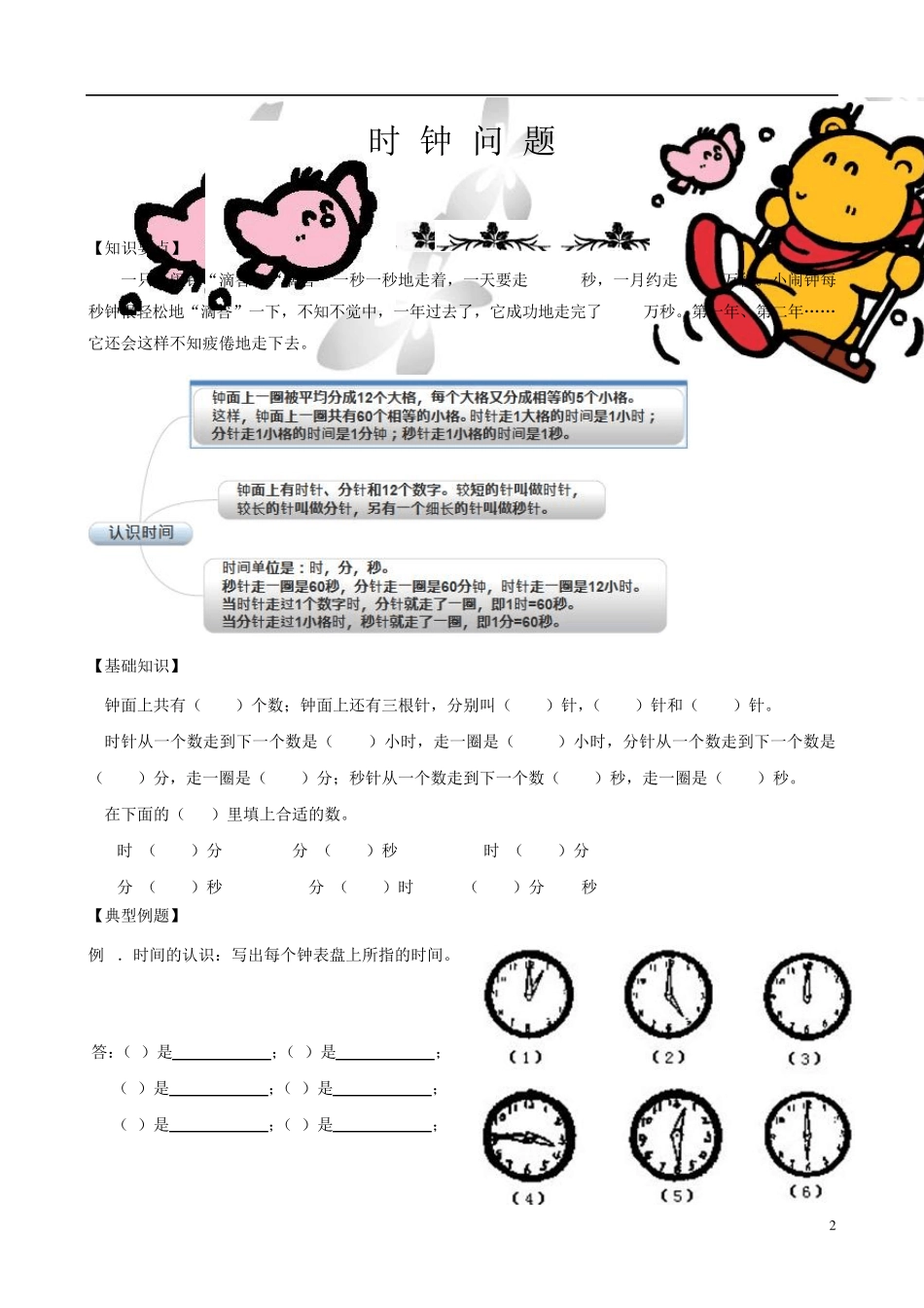 (二年级奥数)时钟问题_第2页